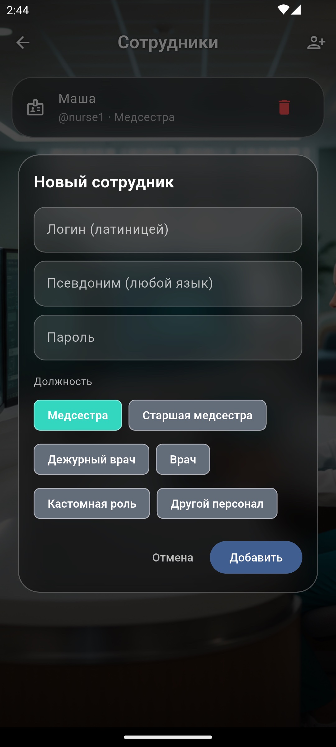 Создание сотрудника — без персональных данных