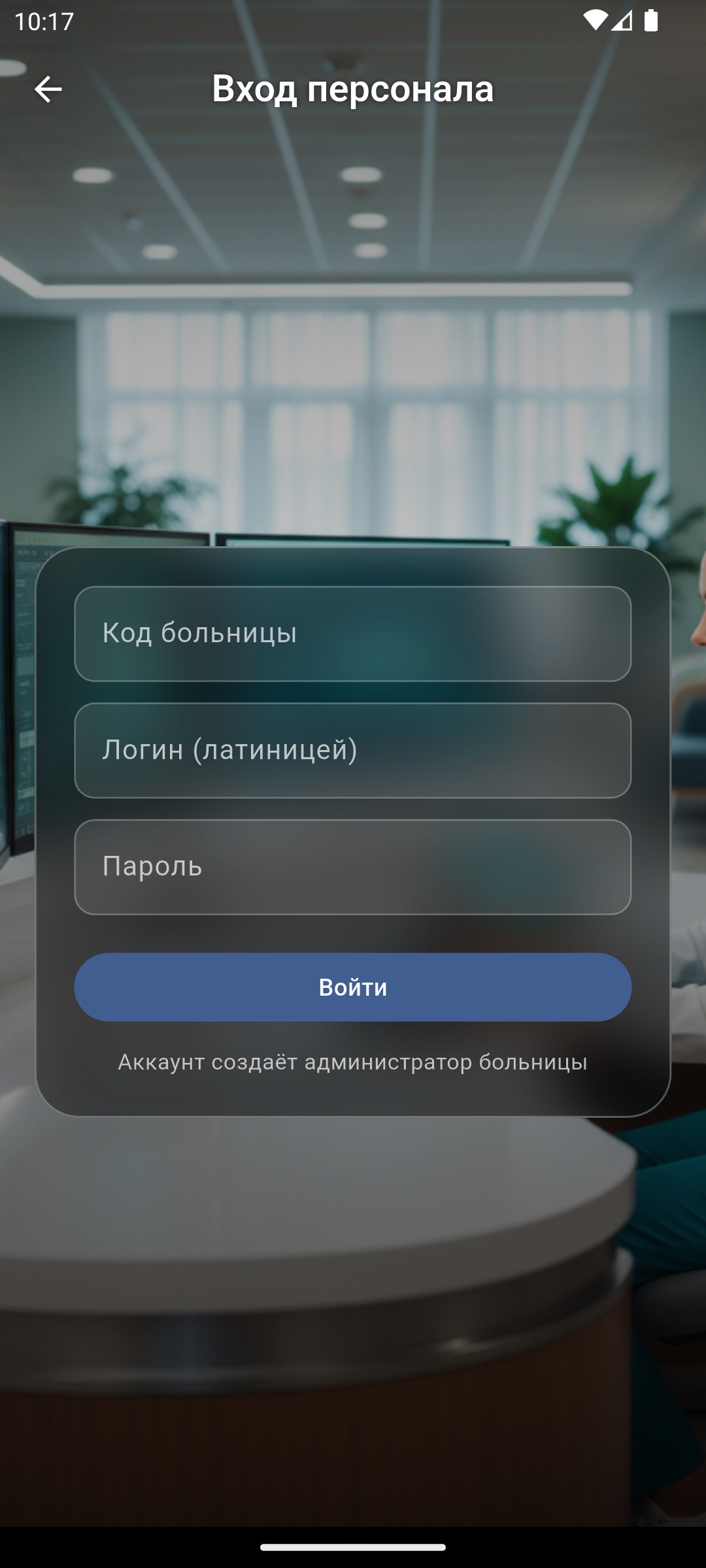 Вход персонала — без персданных